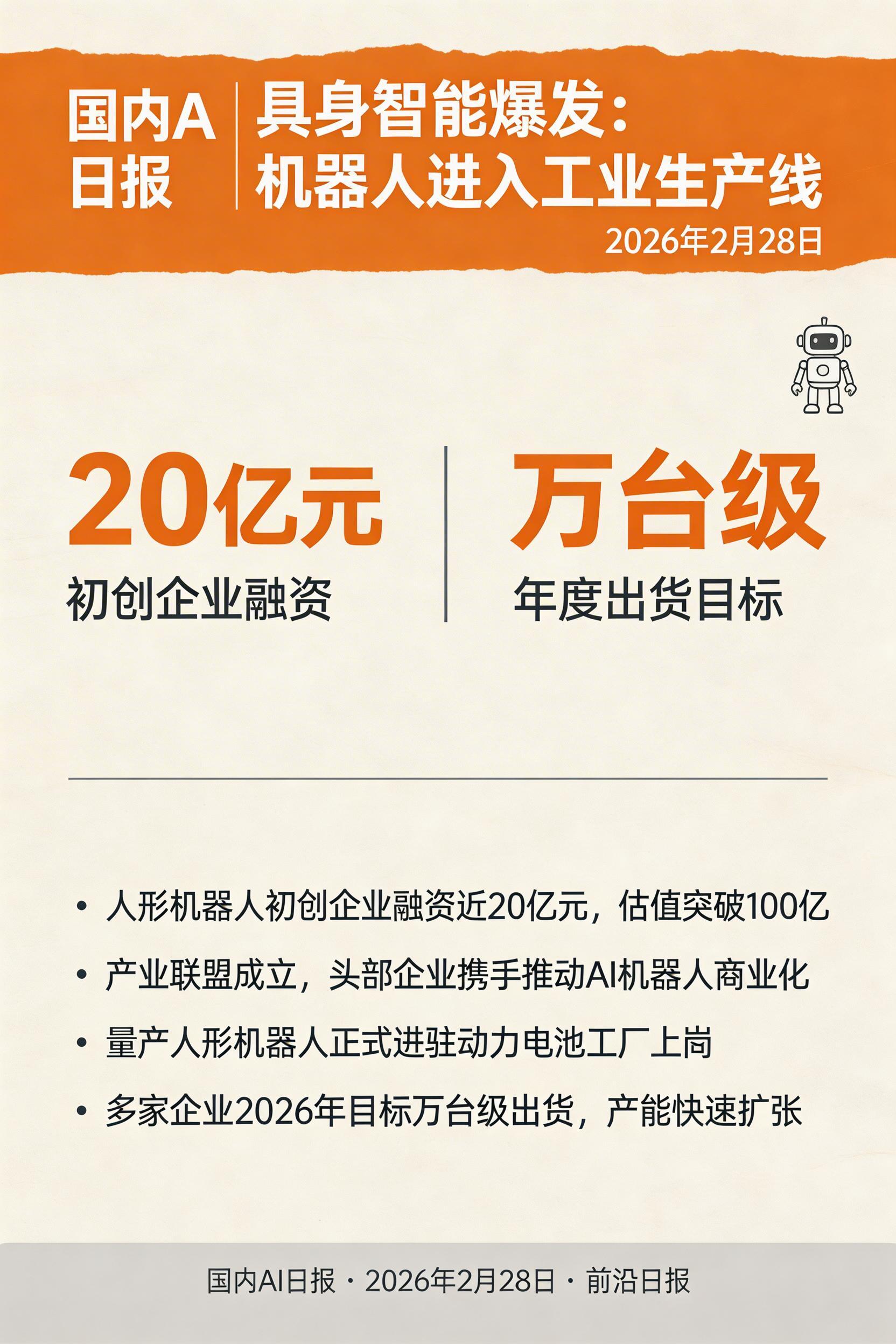 具身智能爆发：机器人进入工业生产线