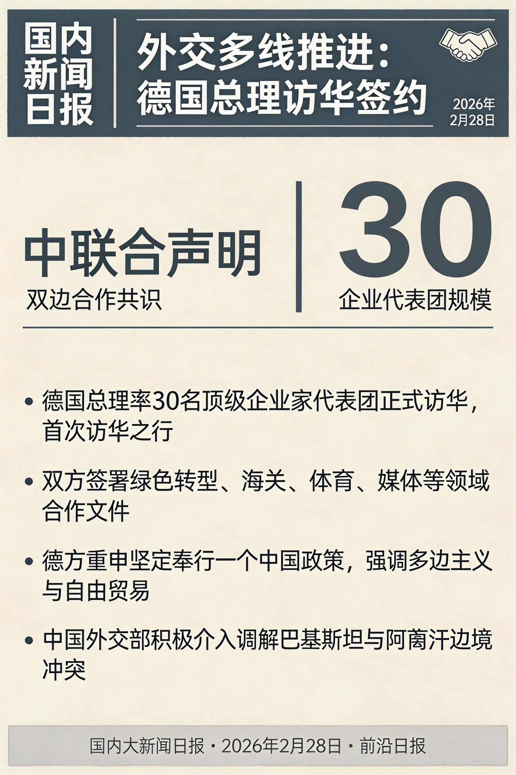 外交多线推进：德国总理访华签约