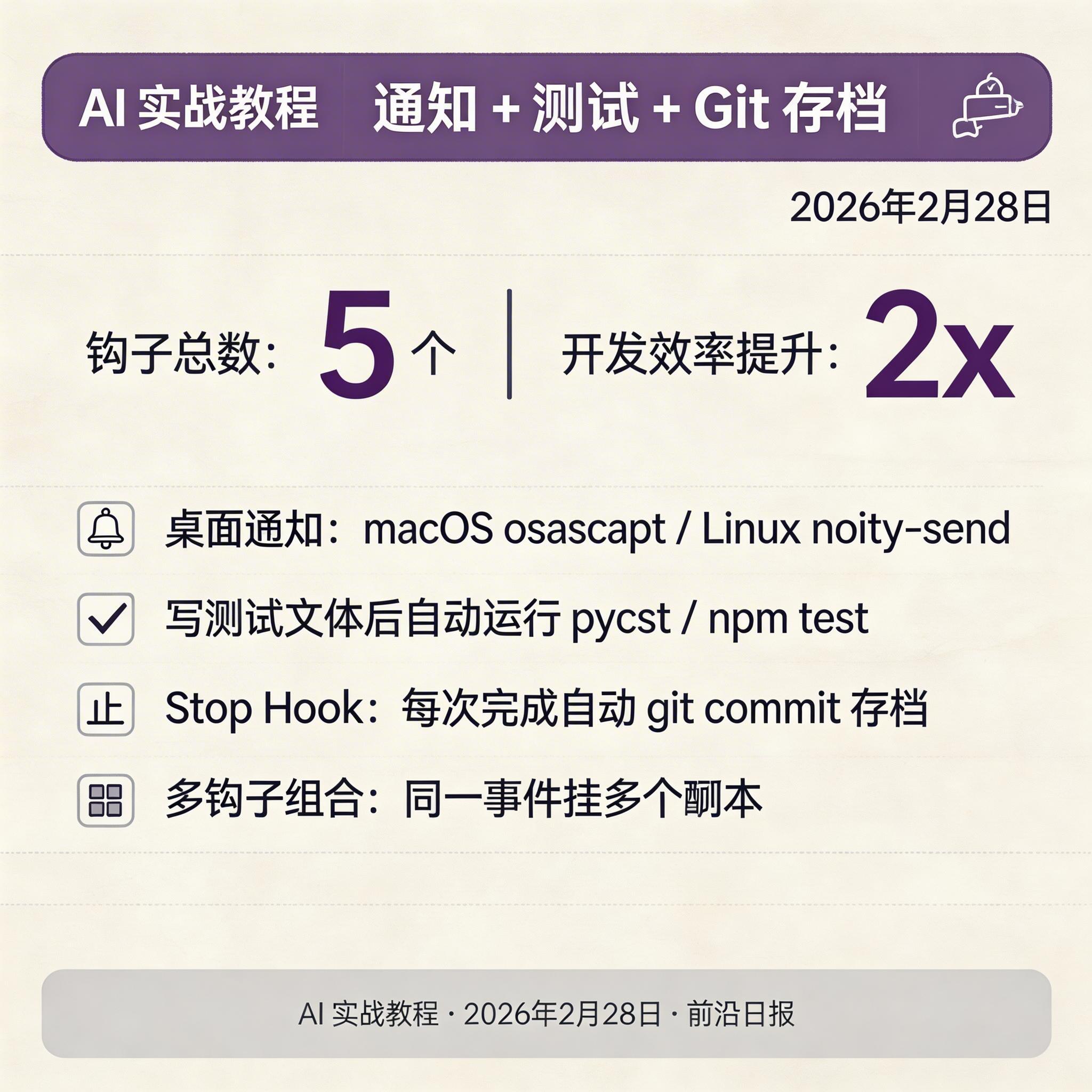 通知 + 测试 + Git 存档