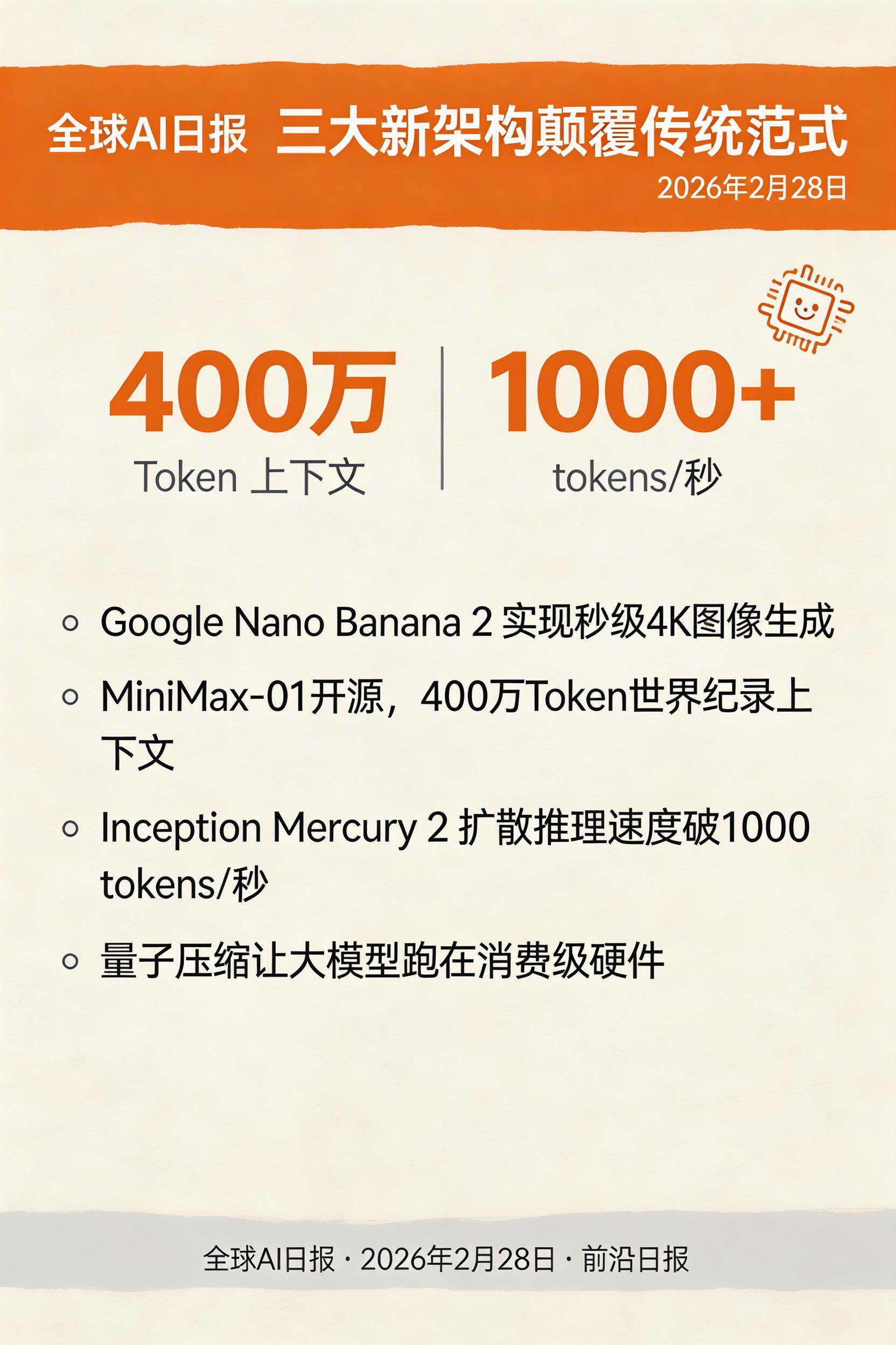 三大新架构颠覆传统范式