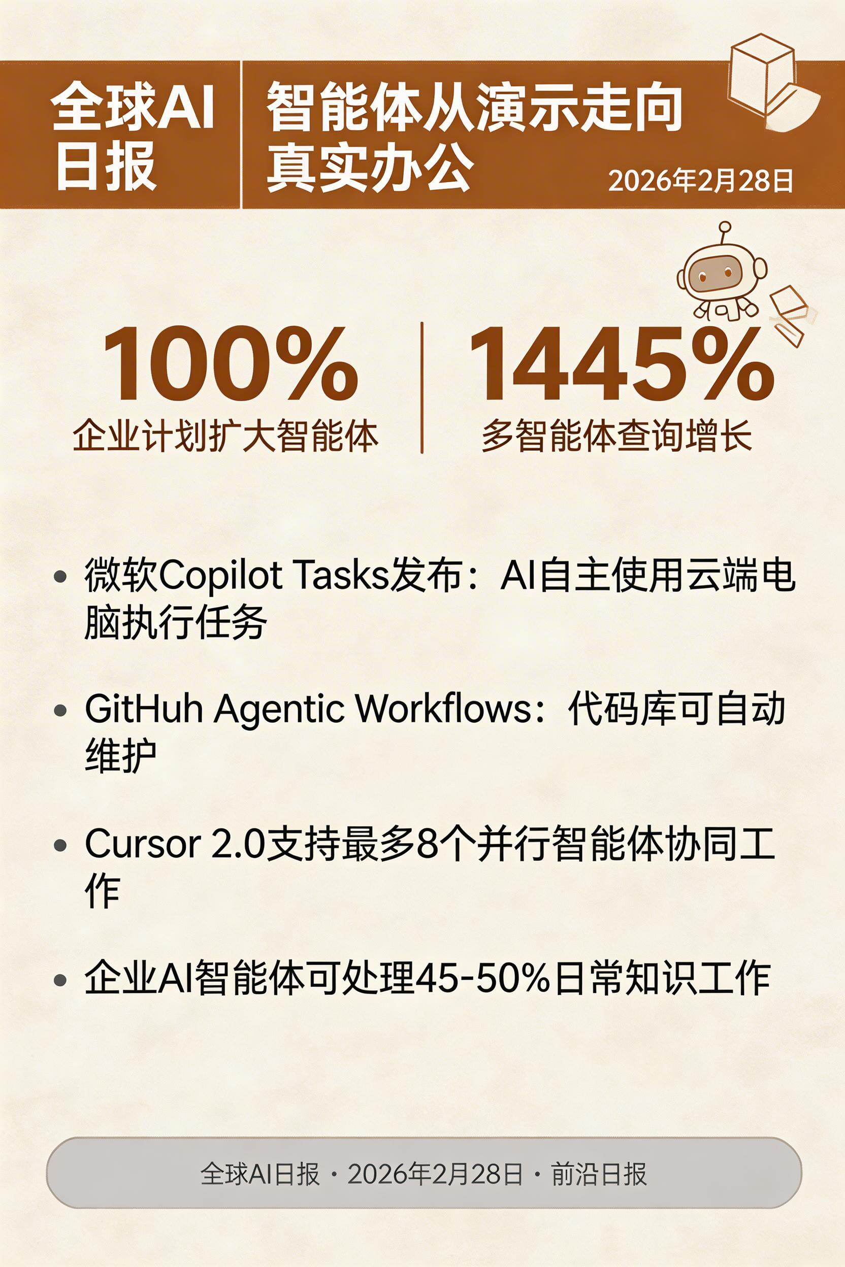 智能体从演示走向真实办公