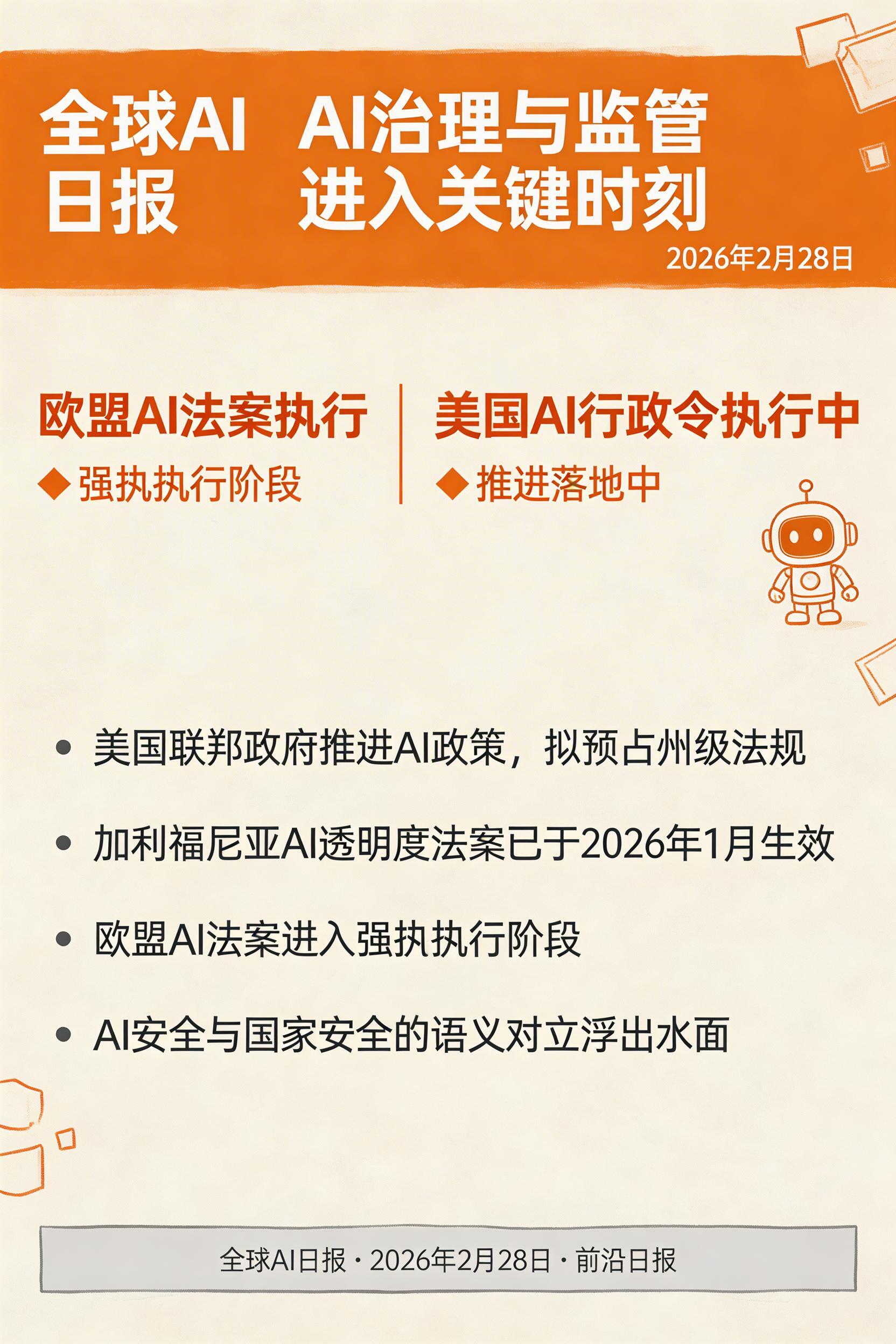 AI治理与监管进入关键时刻