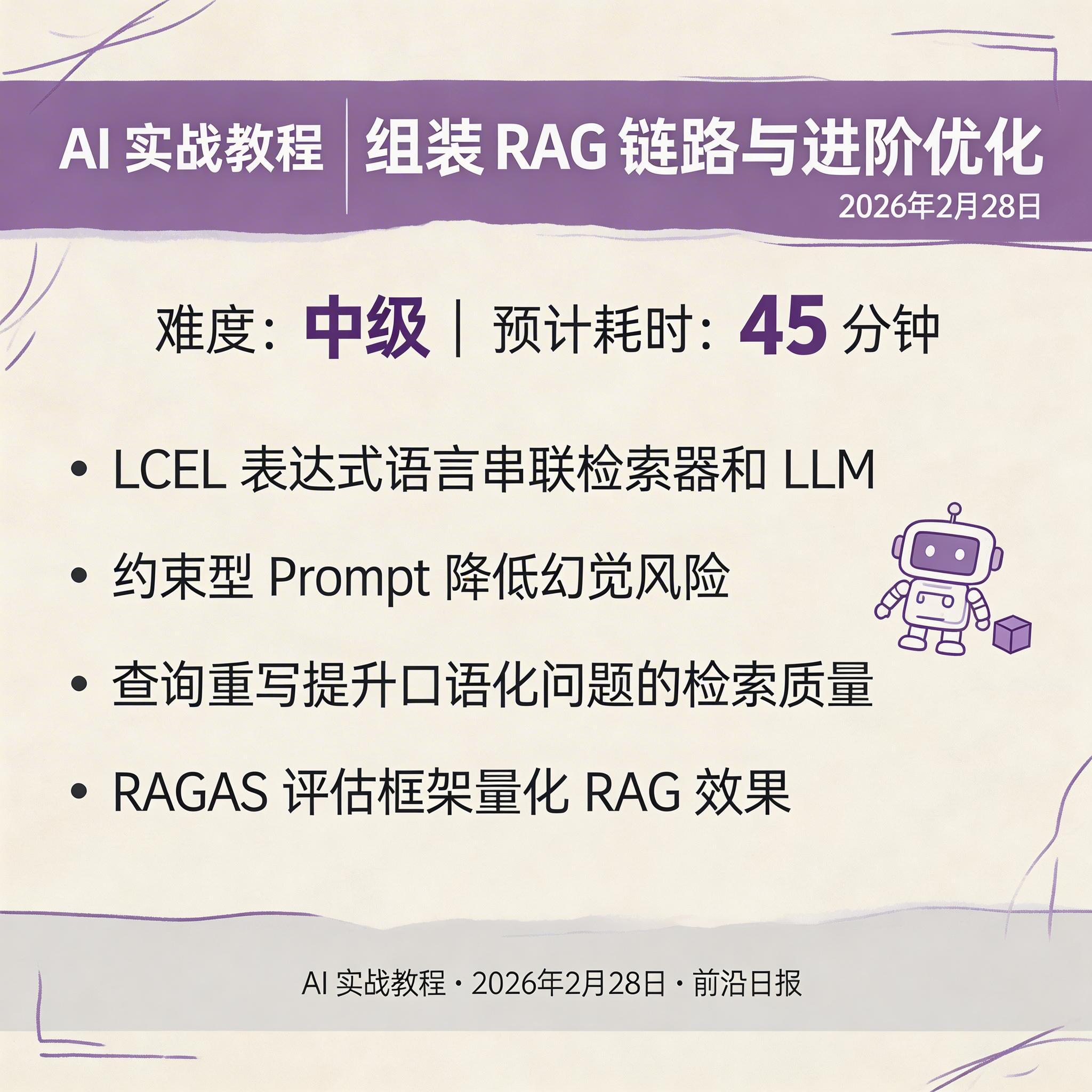 RAG 链路组装与 Prompt 设计