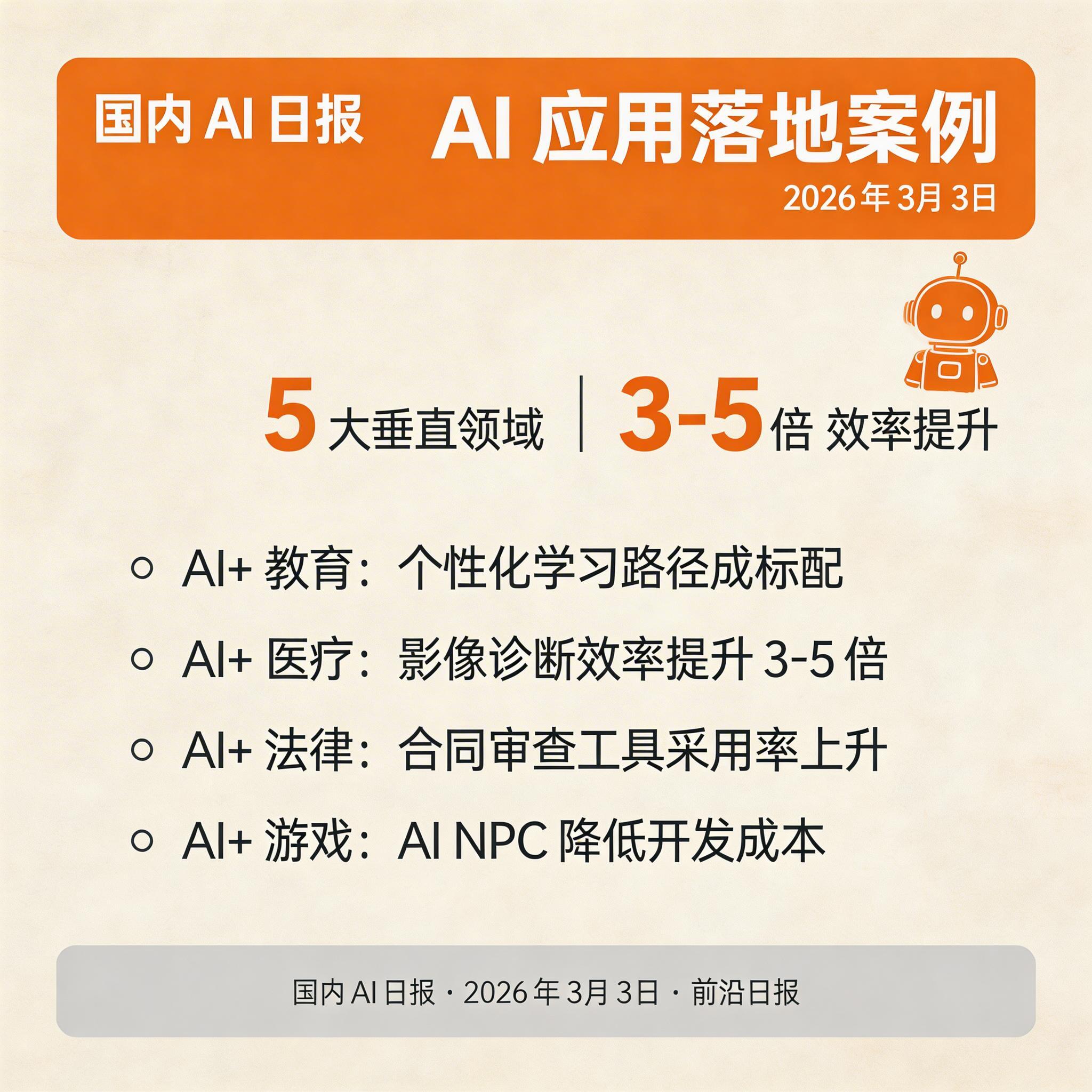 AI 应用落地案例