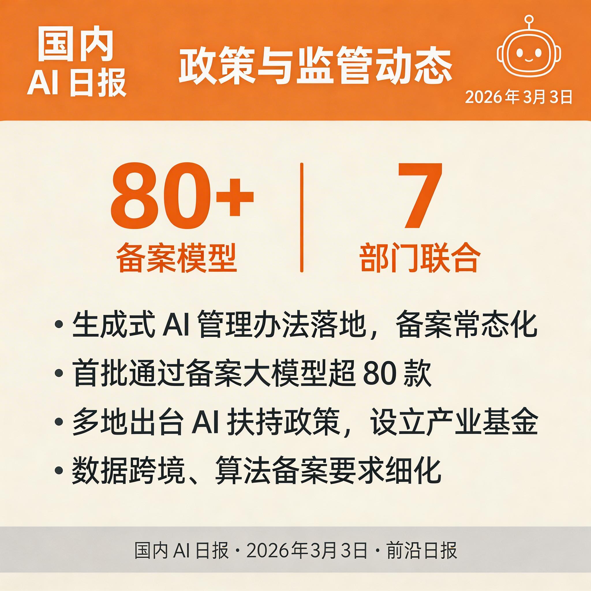 政策与监管动态