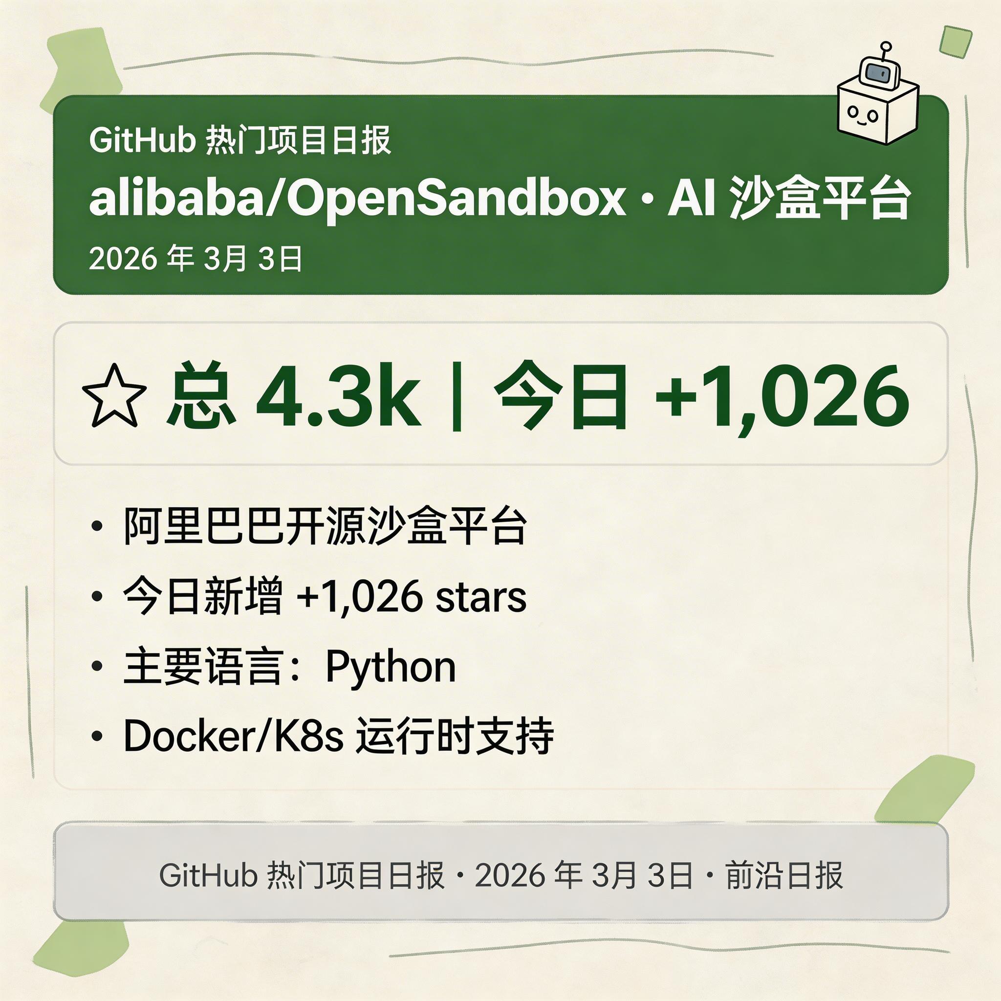 alibaba/OpenSandbox · AI 沙盒平台