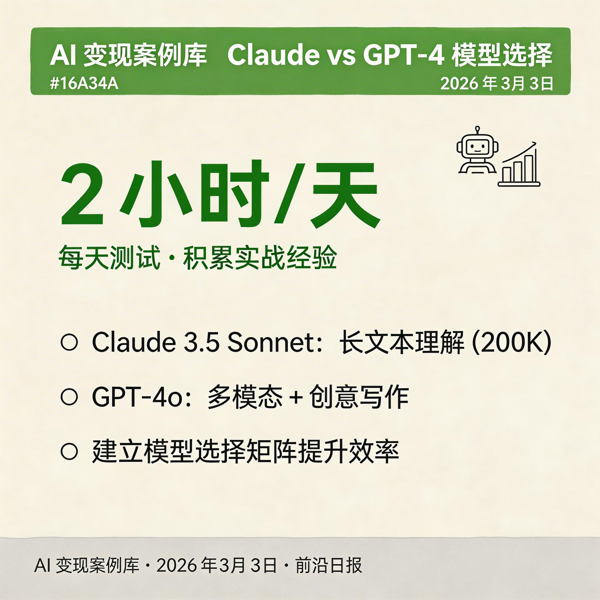 Claude 与 GPT-4 模型能力对比图