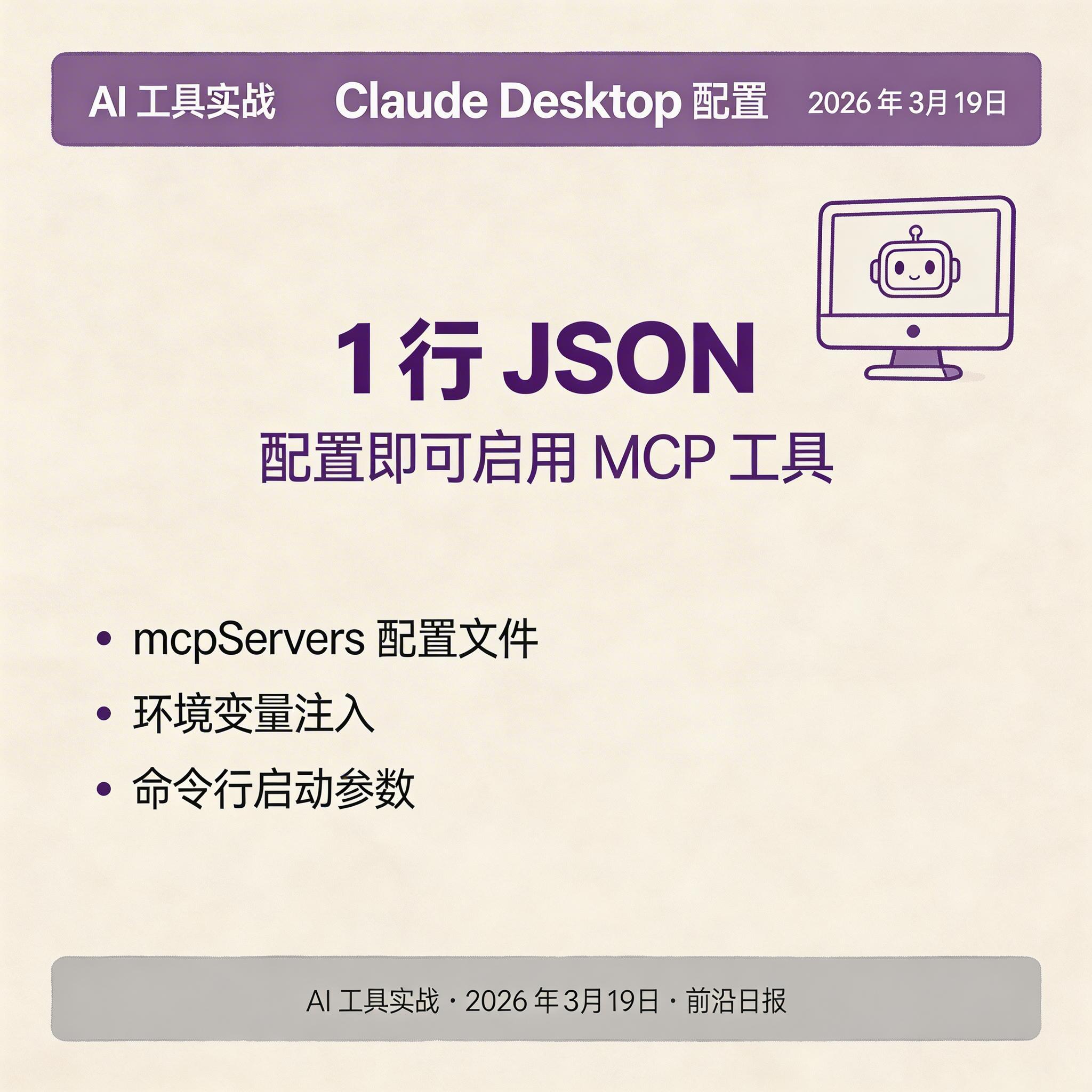 Claude Desktop 配置文件编辑界面