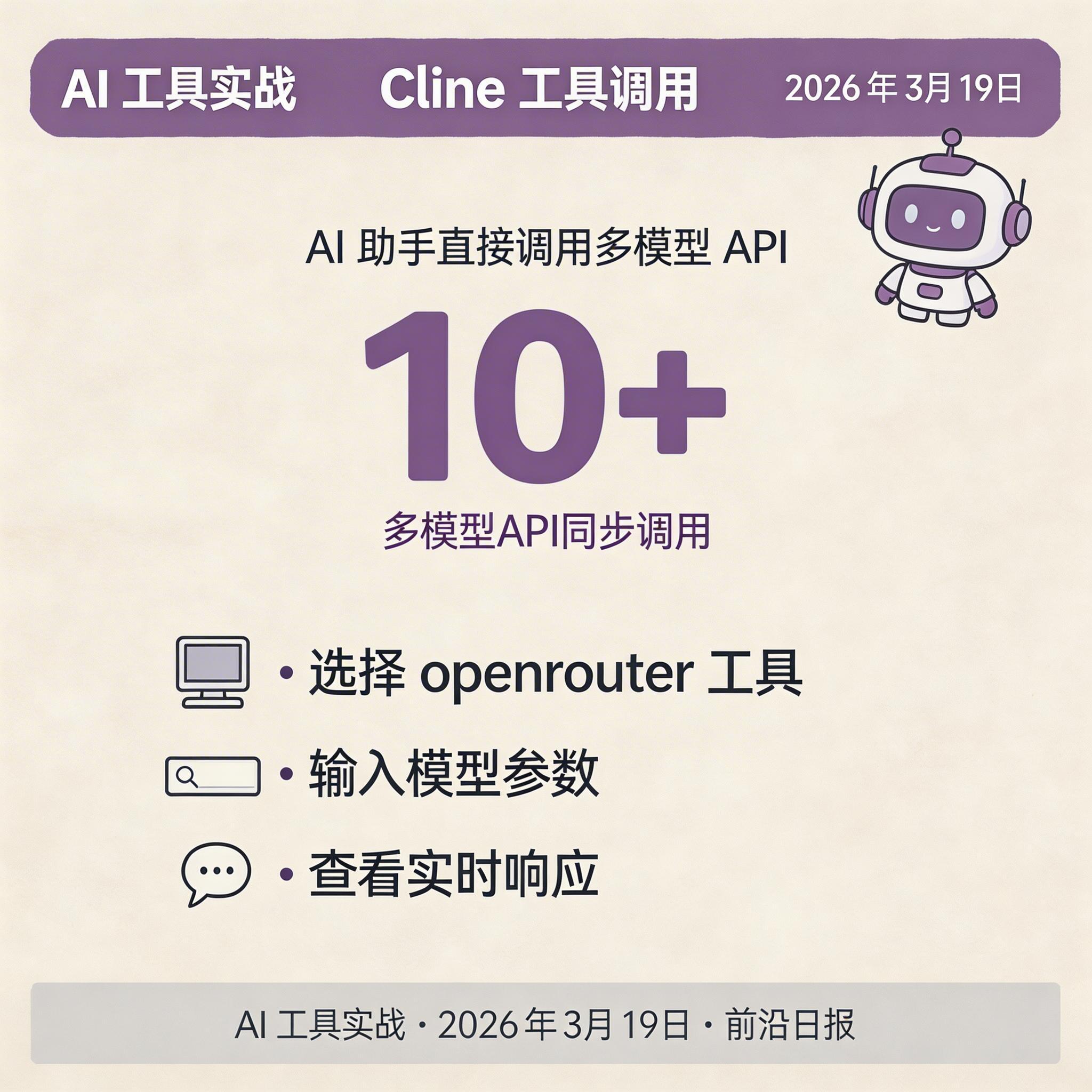 Cline 界面截图：MCP 工具调用成功响应
