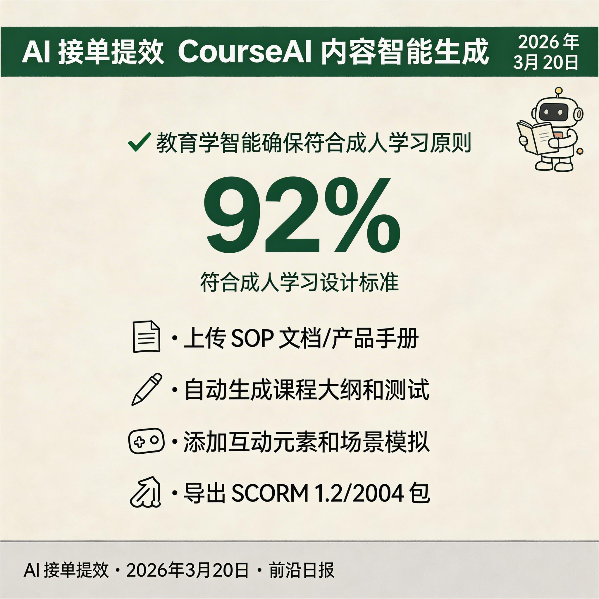 CourseAI 课程内容生成界面