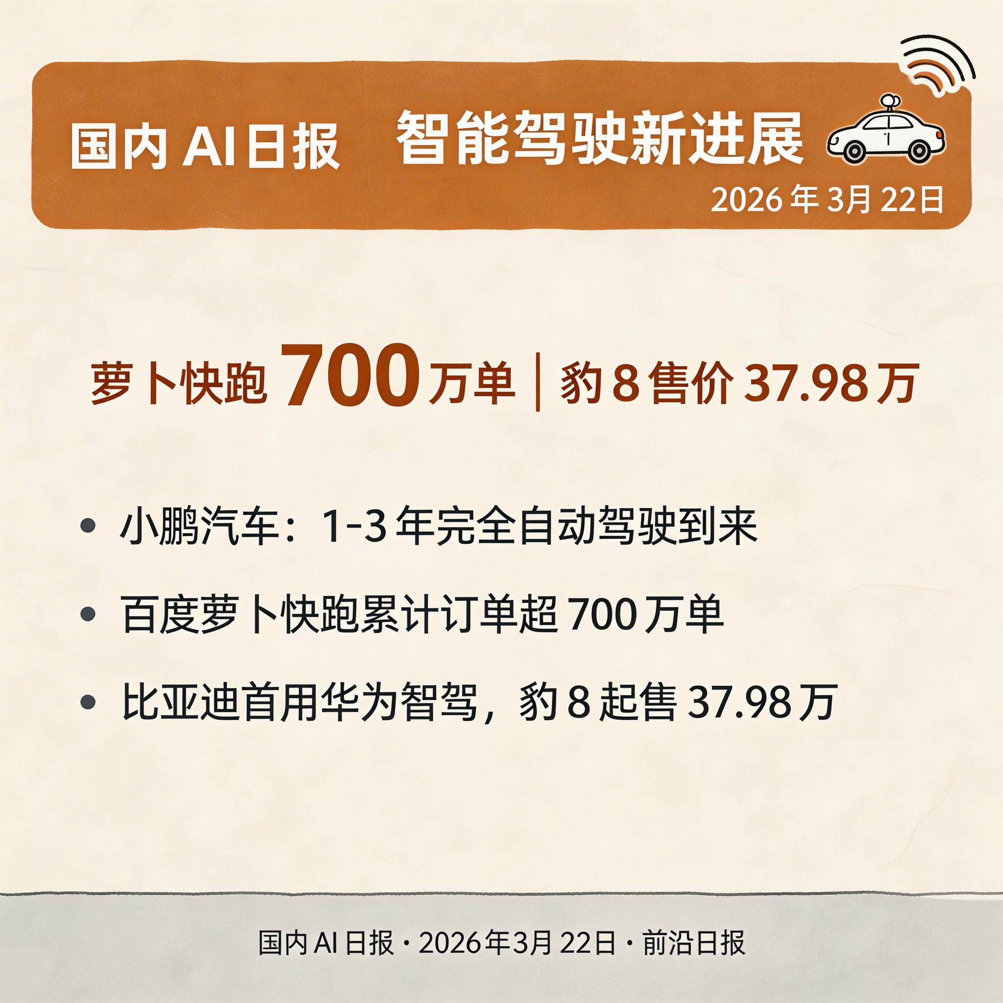 智能驾驶新进展