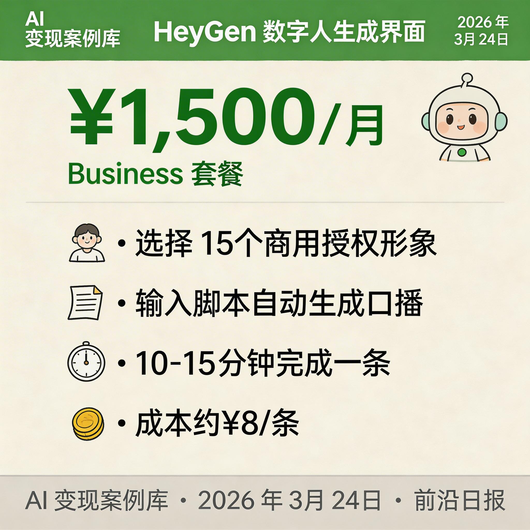 HeyGen 数字人生成界面示例