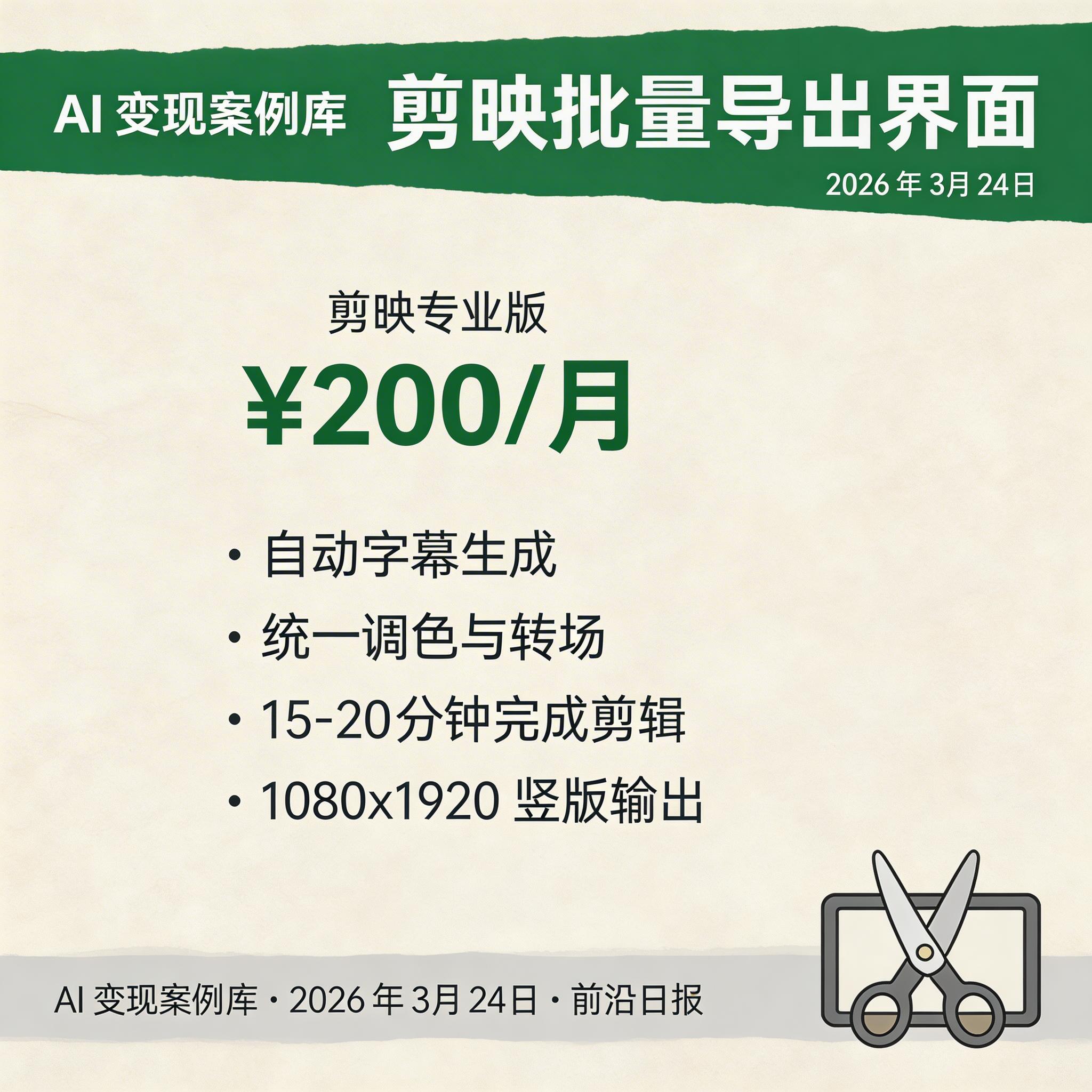 剪映批量导出界面