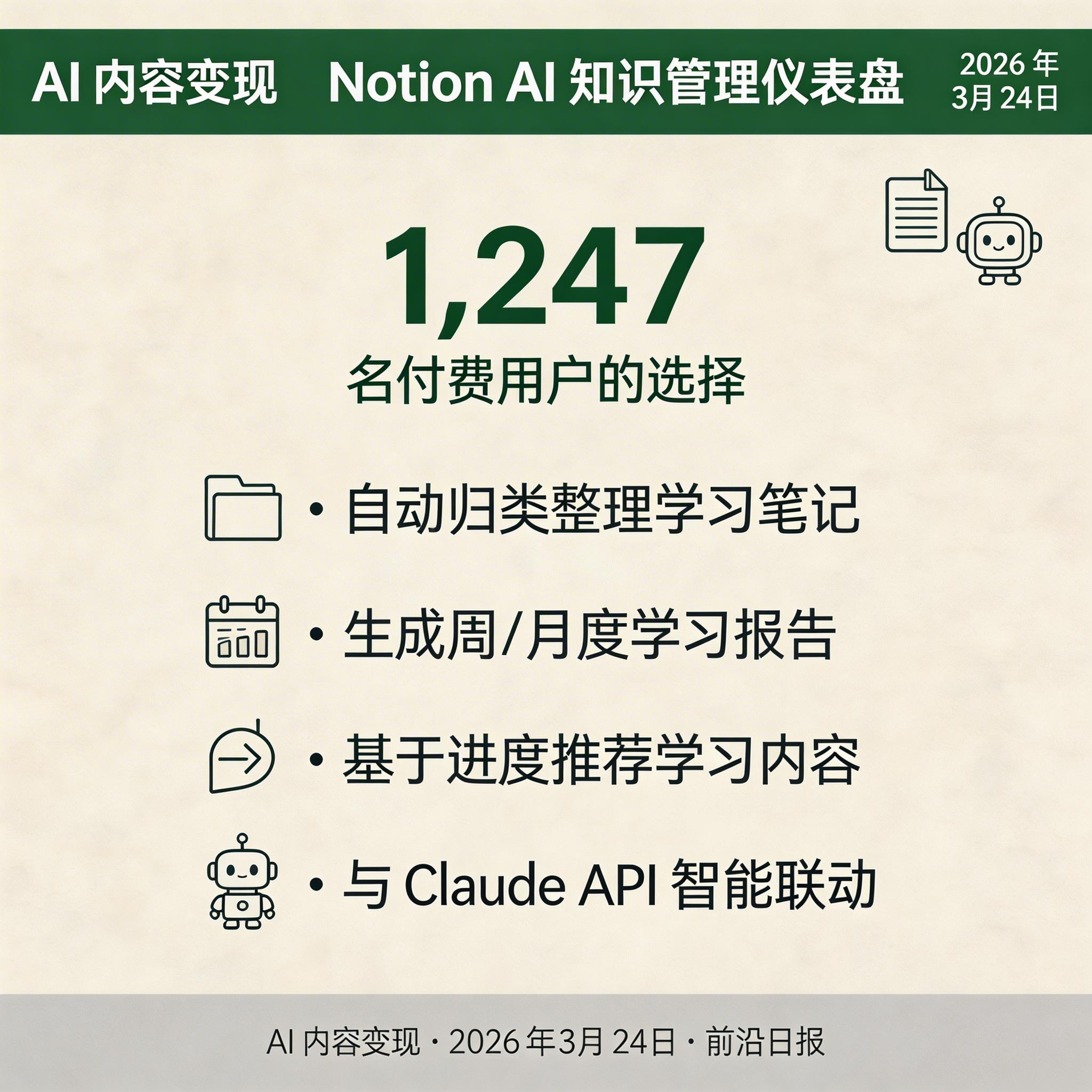 Notion AI 学习仪表盘