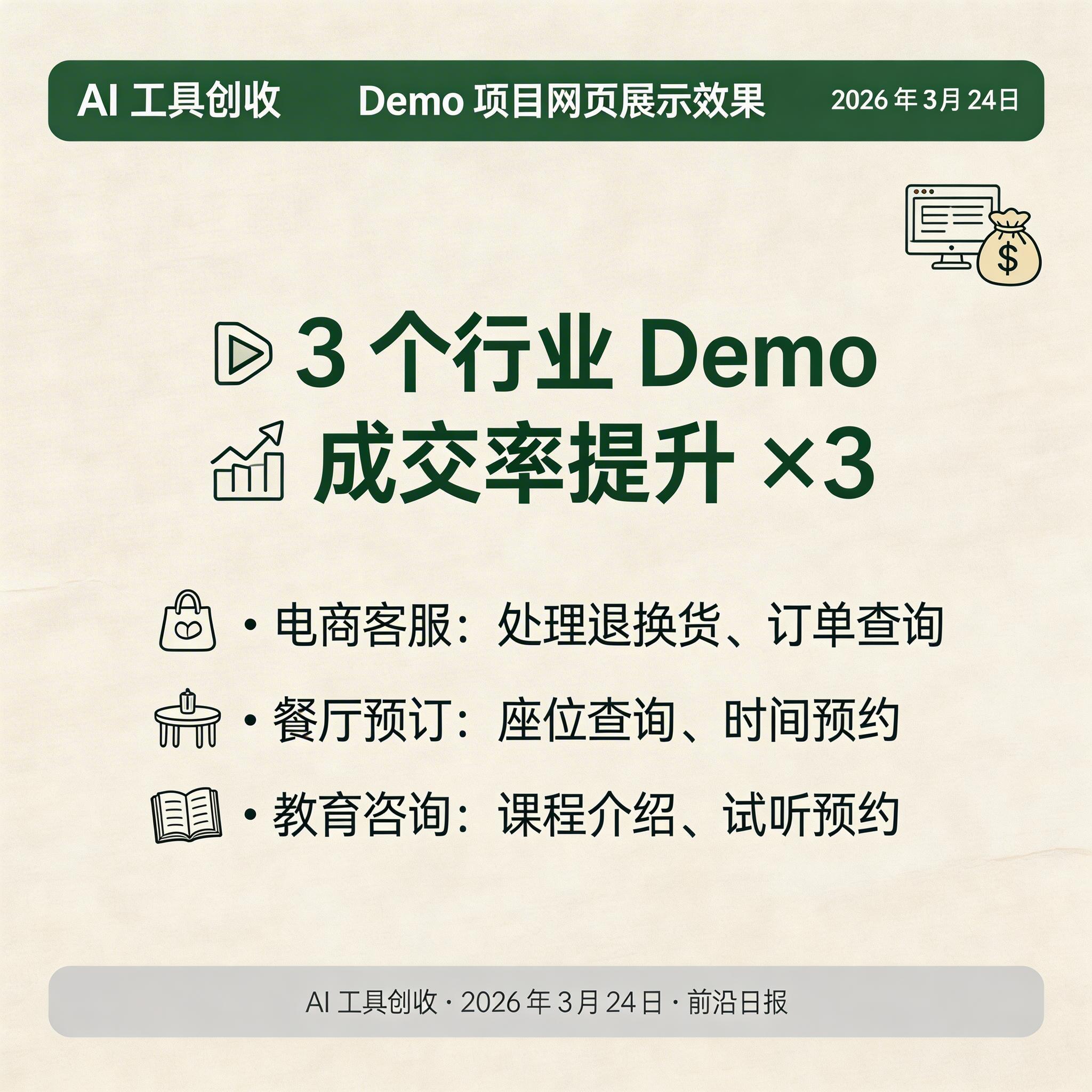 Demo 项目网页展示效果